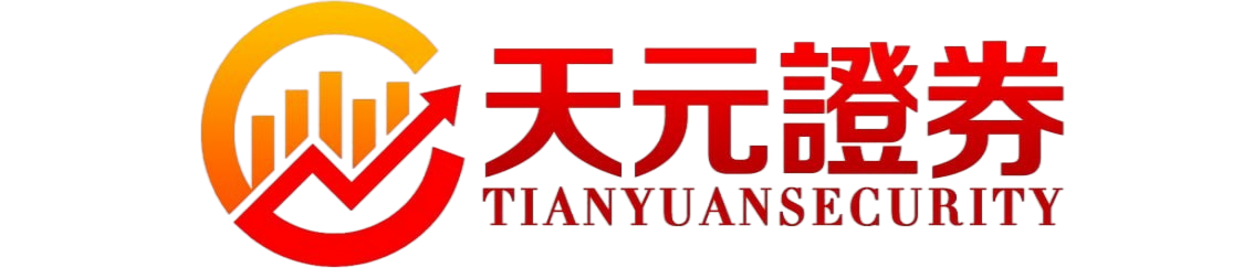 天元证券_天元证券公司_配资网平台